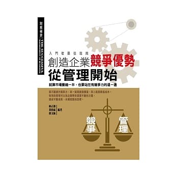 创造企业竞争优势从管理开始 pdf epub mobi 电子书 下载