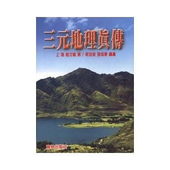 三元地理真传 pdf epub mobi 电子书 下载