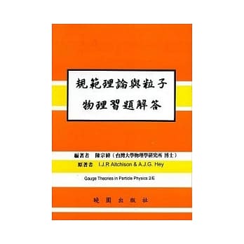 规范理论与粒子物理习题解答 2/E pdf epub mobi 电子书 下载