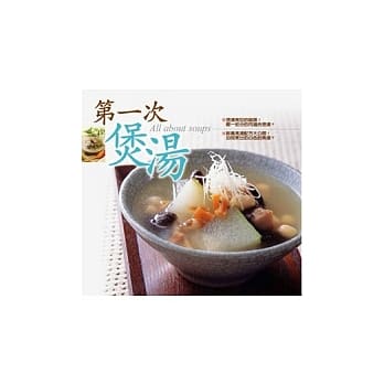 第一次煲汤 pdf epub mobi 电子书 下载