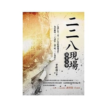 二二八现场：档案直击 (新版) pdf epub mobi 电子书 下载