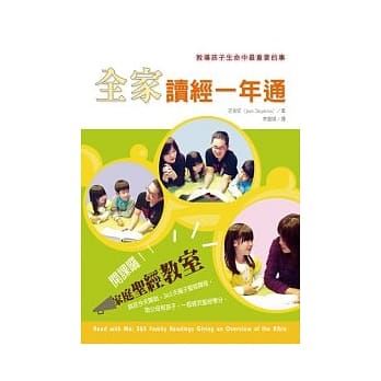 全家读经一年通 pdf epub mobi 电子书 下载