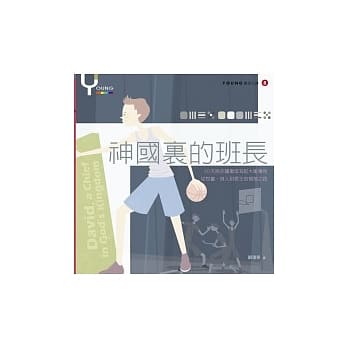 神国里的班长：Young灵修日课8 pdf epub mobi 电子书 下载