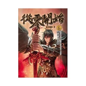 从零开始 6 国器天尊剑 pdf epub mobi 电子书 下载