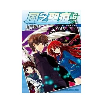 风之圣痕6—疾风之枪— pdf epub mobi 电子书 下载