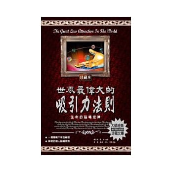世界最伟大的吸引力法则：生命的磁场定律 pdf epub mobi 电子书 下载