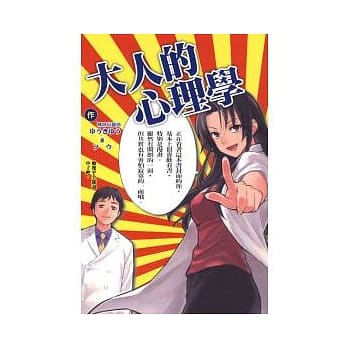 大人的心理学（全） pdf epub mobi 电子书 下载