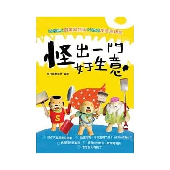 怪出一门好生意 pdf epub mobi 电子书 下载