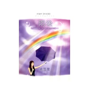 雨后：沙漏 IV(终结篇) pdf epub mobi 电子书 下载