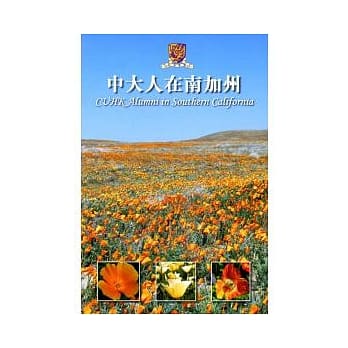 中大人在南加州 pdf epub mobi 电子书 下载