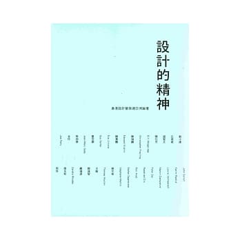 设计的精神 pdf epub mobi 电子书 下载