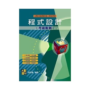 农会特考：程式设计 pdf epub mobi 电子书 下载