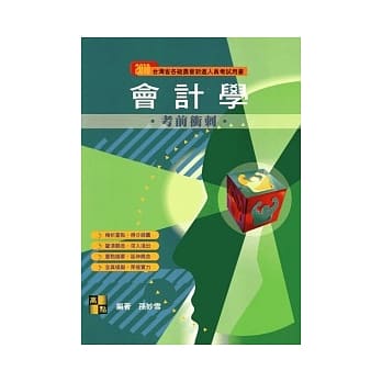 农会特考：会计学考前冲刺 pdf epub mobi 电子书 下载