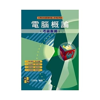 农会特考：电脑概论 pdf epub mobi 电子书 下载