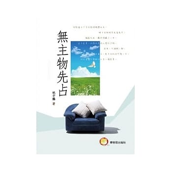 无主物先占 pdf epub mobi 电子书 下载
