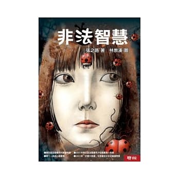 非法智慧 pdf epub mobi 电子书 下载