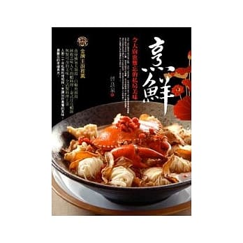 烹鲜 pdf epub mobi 电子书 下载