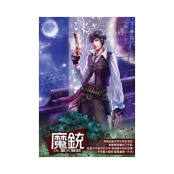魔铳 01 pdf epub mobi 电子书 下载