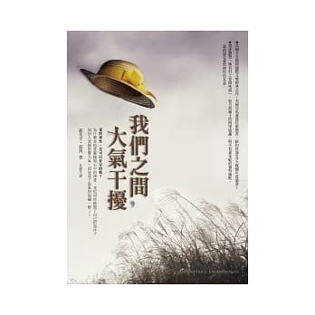 我们之间，大气干扰 pdf epub mobi 电子书 下载
