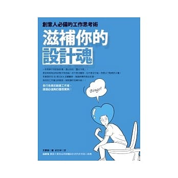 滋补你的设计魂：创意人必备的工作思考术 pdf epub mobi 电子书 下载