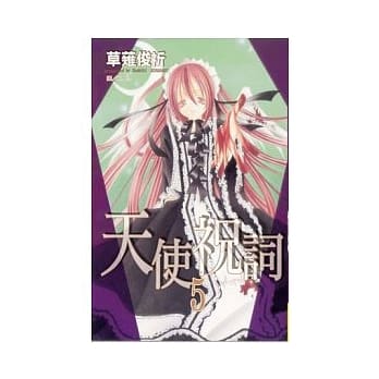 天使祝词 5 pdf epub mobi 电子书 下载