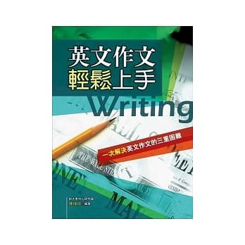 英文作文轻松上手 pdf epub mobi 电子书 下载