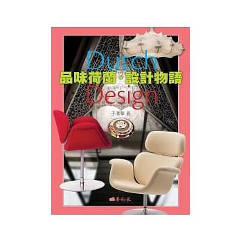 品味荷兰．设计物语 pdf epub mobi 电子书 下载