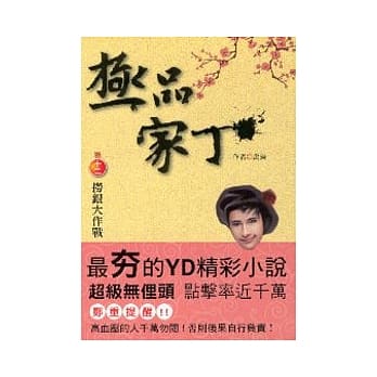 极品家丁 12 pdf epub mobi 电子书 下载