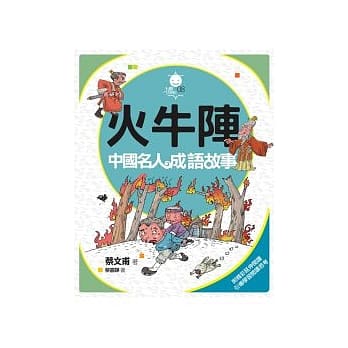 火牛阵：中国成语故事 pdf epub mobi 电子书 下载