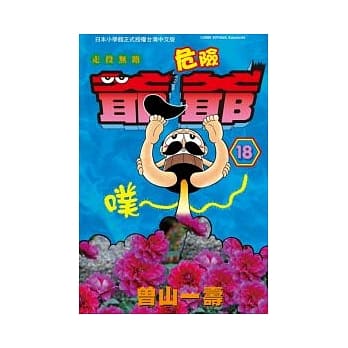 走投无路危险爷爷18 pdf epub mobi 电子书 下载