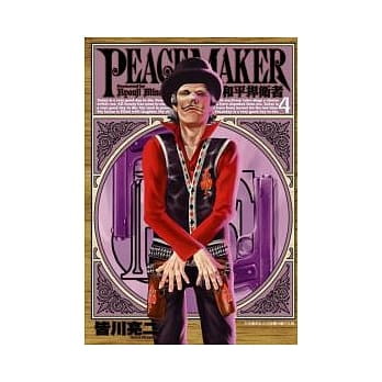 PEACE MAKER和平捍卫者4 pdf epub mobi 电子书 下载