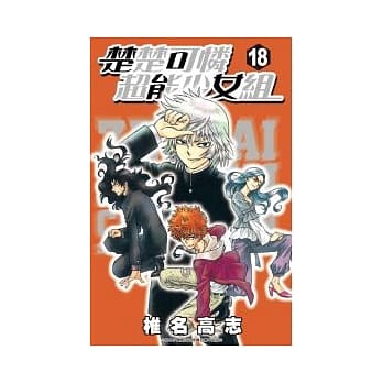 楚楚可怜超能少女组18 pdf epub mobi 电子书 下载