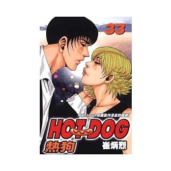 HOT DOG热狗 33完 pdf epub mobi 电子书 下载