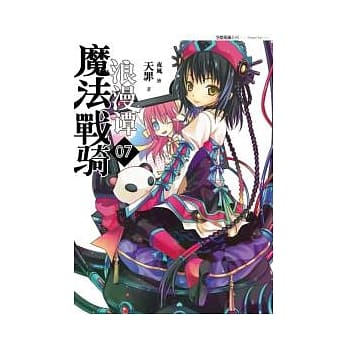 魔法战骑浪漫谭(07) pdf epub mobi 电子书 下载