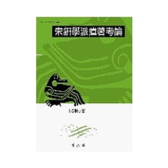 宋钘学派遗着考论 pdf epub mobi 电子书 下载