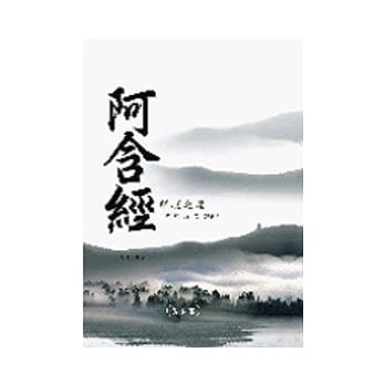 《阿含经》解脱之道：增上戒、定、慧三无漏学 pdf epub mobi 电子书 下载