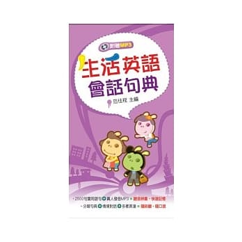 生活英语会话句典 pdf epub mobi 电子书 下载