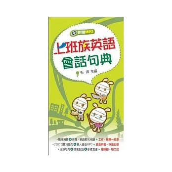 上班族英语会话句典 pdf epub mobi 电子书 下载