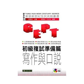 全民英检-初级复试-准备篇-写作与口说 (附MP3 CD/1片) pdf epub mobi 电子书 下载