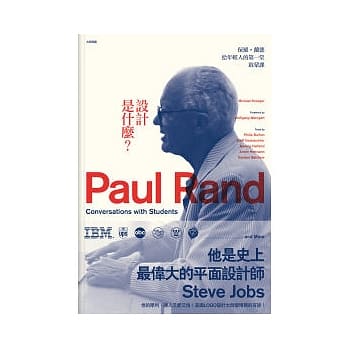 设计是什么？： 保罗．兰德给年轻人的第一堂启蒙课 pdf epub mobi 电子书 下载