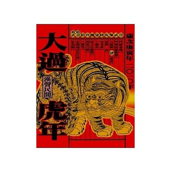 大过虎年(2010年版) pdf epub mobi 电子书 下载