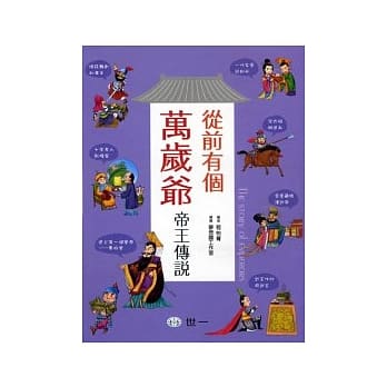 从前有个万岁爷：帝王传说 pdf epub mobi 电子书 下载