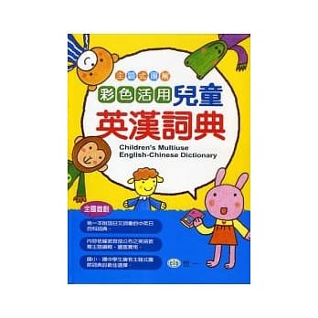 彩色活用儿童英汉词典 pdf epub mobi 电子书 下载