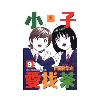 小子爱找茶 9 pdf epub mobi 电子书 下载