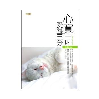 心宽一吋，受益三分 pdf epub mobi 电子书 下载