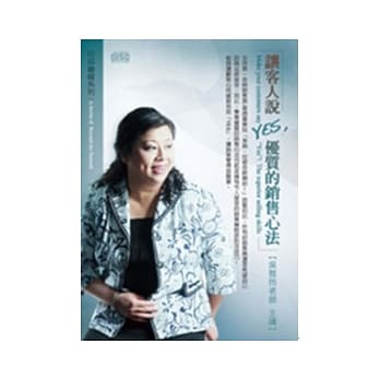 让客人说Yes !优质的销售心法(无书，附CD) pdf epub mobi 电子书 下载