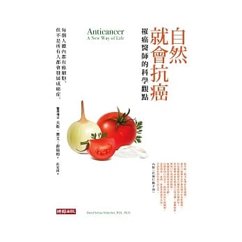 自然就会抗癌：罹癌医师的科学观点 pdf epub mobi 电子书 下载