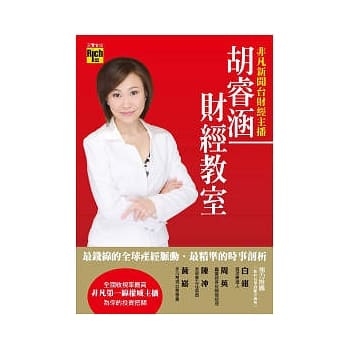 胡睿涵财经教室 pdf epub mobi 电子书 下载