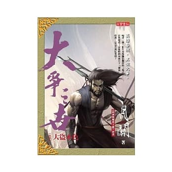 大争之世 卷四：大盗本色 pdf epub mobi 电子书 下载