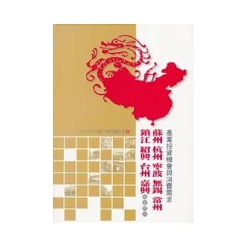 苏州、杭州、宁波、无钖、常州、镇江、绍兴、台州、嘉兴产业投资机会与消费需求调查报告 pdf epub mobi 电子书 下载